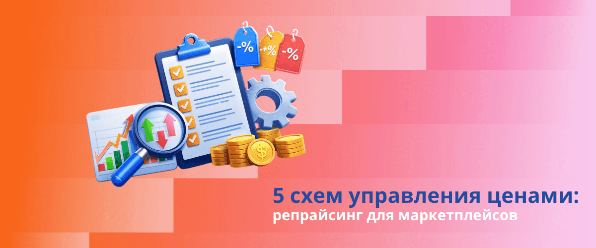 5 схем управления ценами